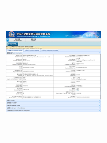 中石化入网证